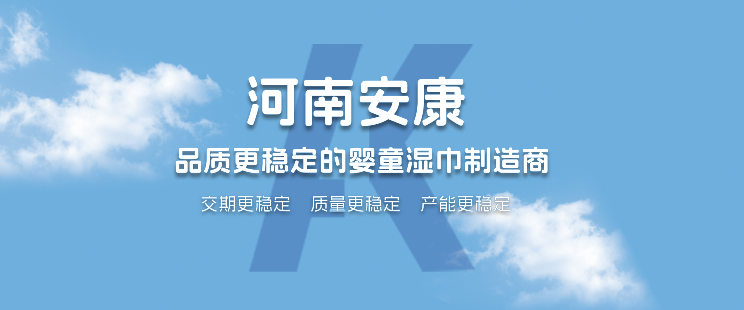河南安康用品